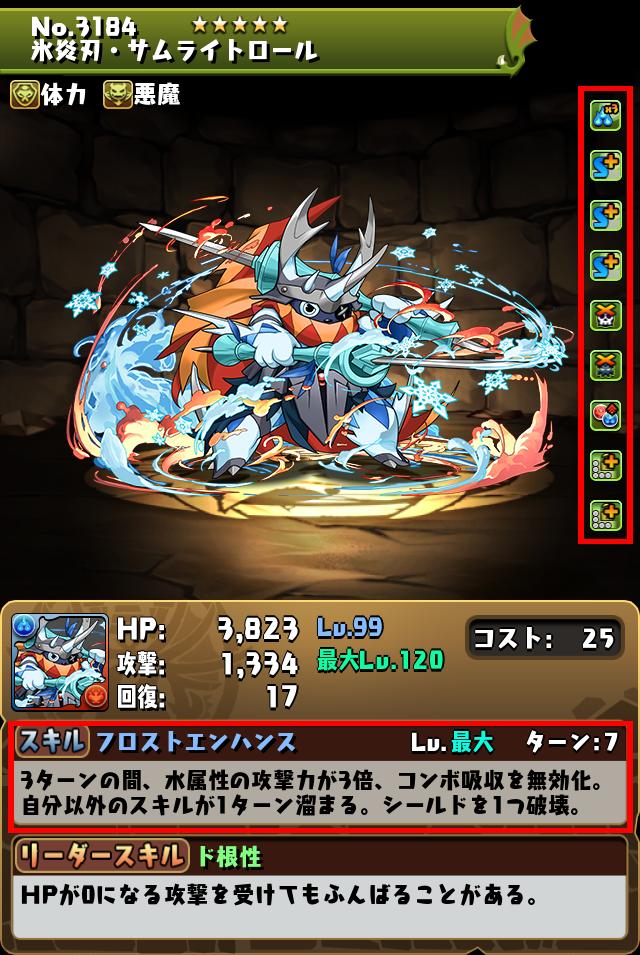 氷炎刃・サムライトロール_画像