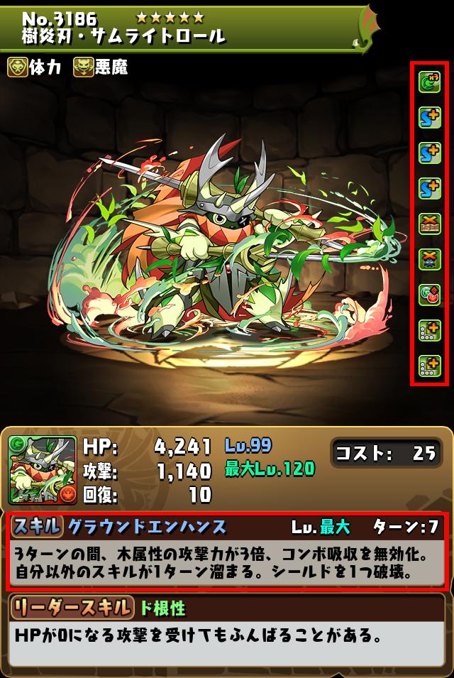 樹炎刃・サムライトロール_画像