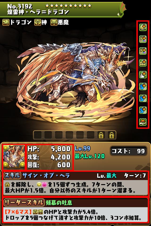 煌雷神・ヘラ＝ドラゴン_画像