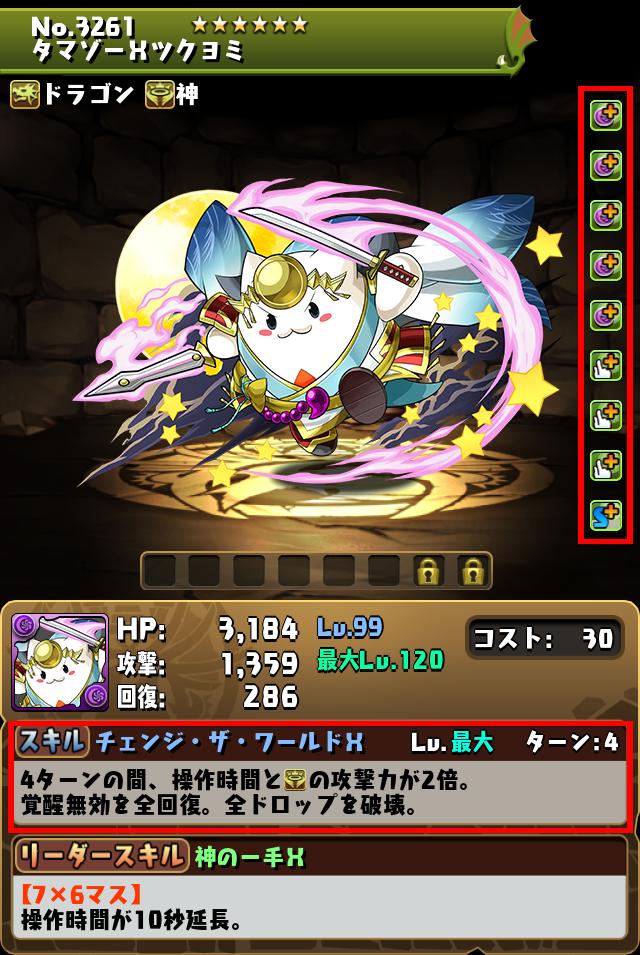 タマゾーXツクヨミ_画像