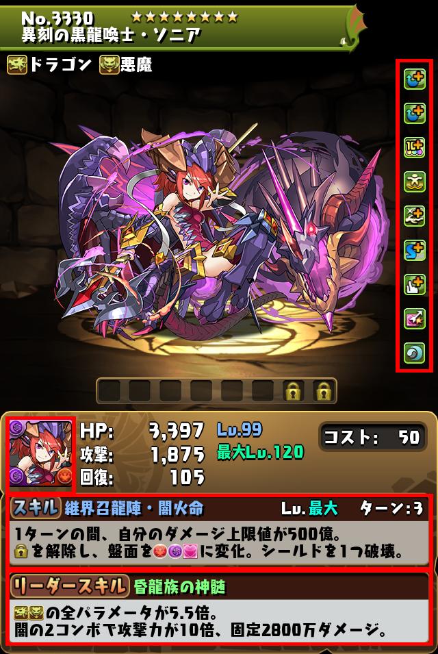 異刻の黒龍喚士・ソニア_画像