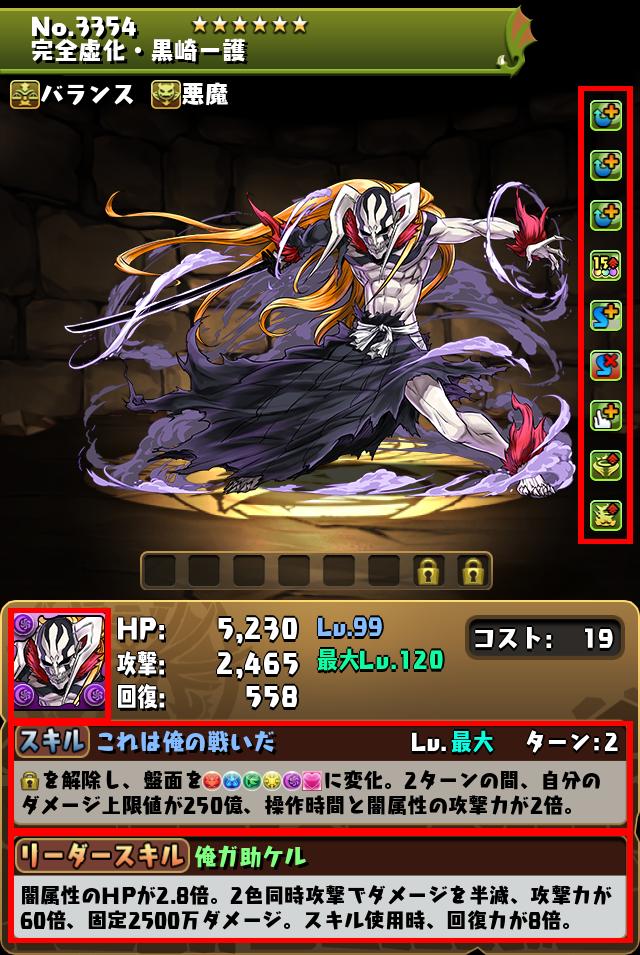 完全虚化・黒崎一護_画像