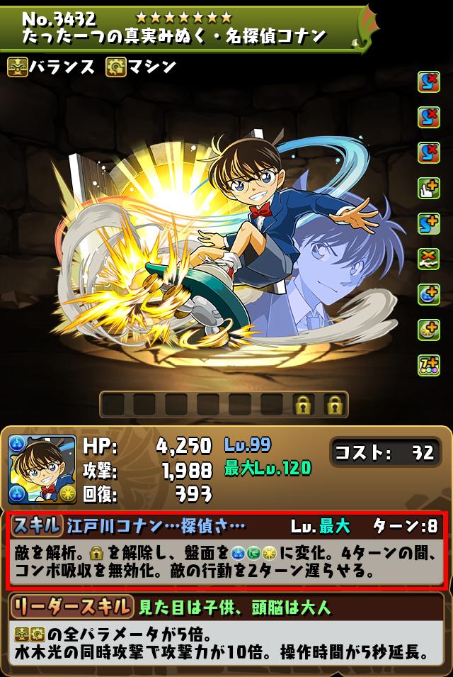 たった一つの真実みぬく・名探偵コナン_画像