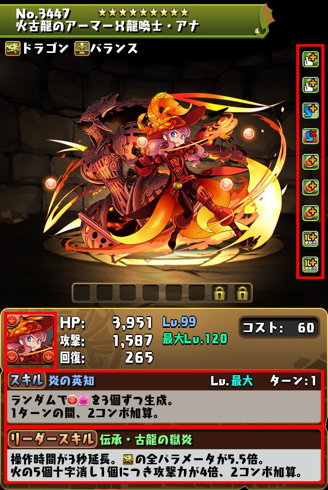 火古龍のアーマーX龍喚士・アナ_画像