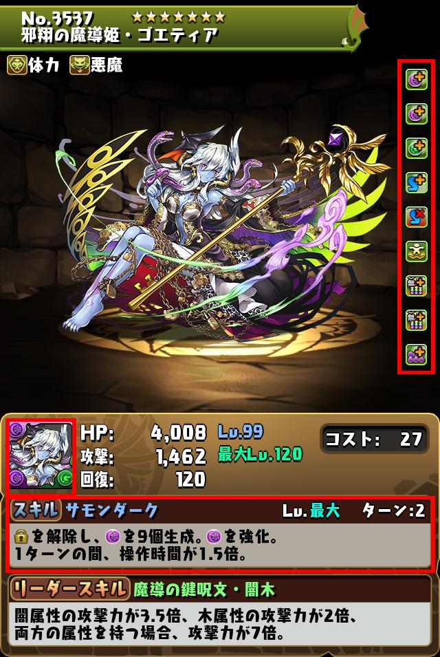 邪翔の魔導姫・ゴエティア_画像