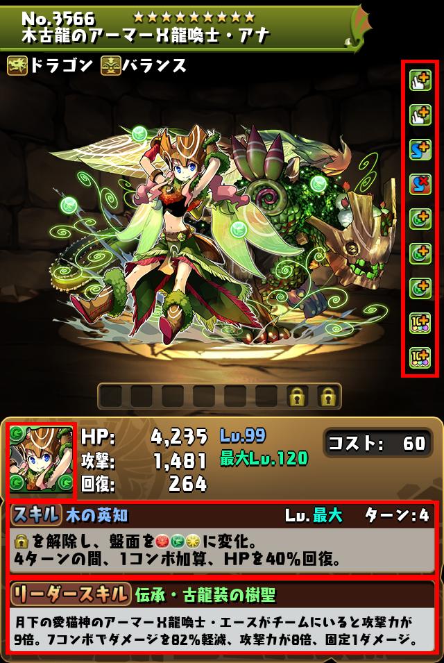 木古龍のアーマーX龍喚士・アナ_画像