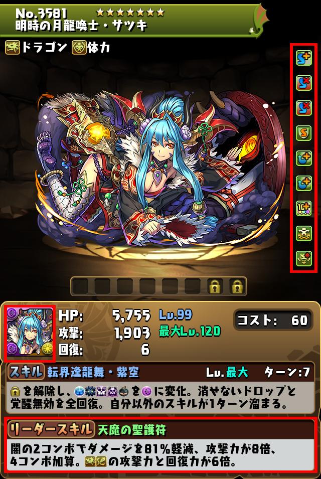 明時の月龍喚士・サツキ_画像