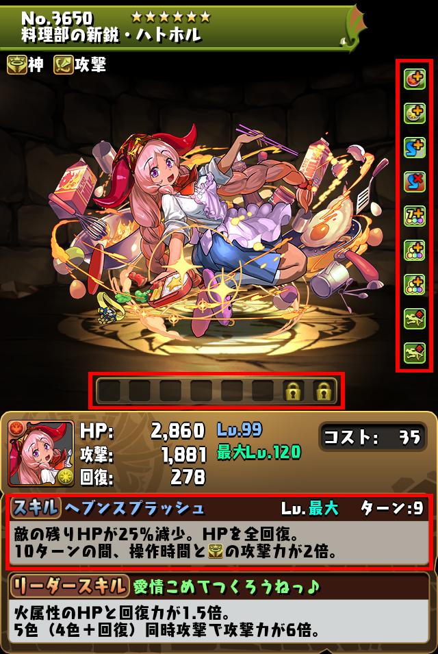 料理部の新鋭・ハトホル_画像