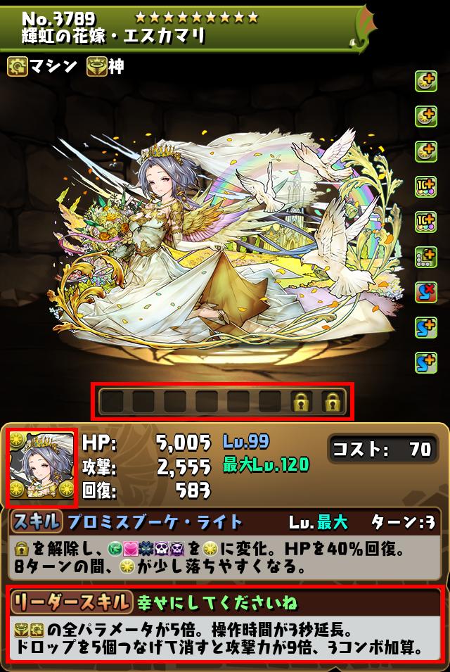 輝虹の花嫁・エスカマリ_画像