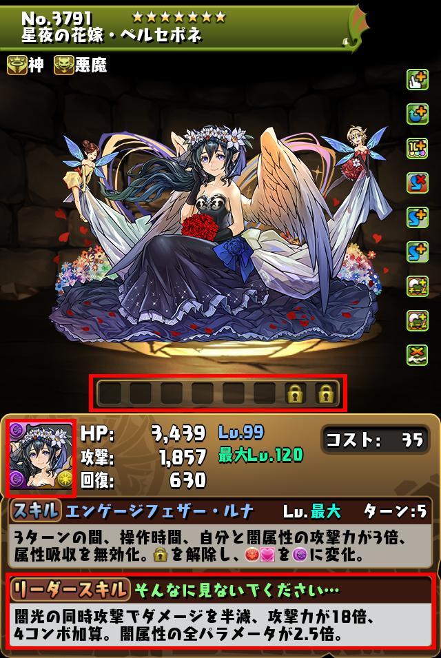 星夜の花嫁・ペルセポネ_画像