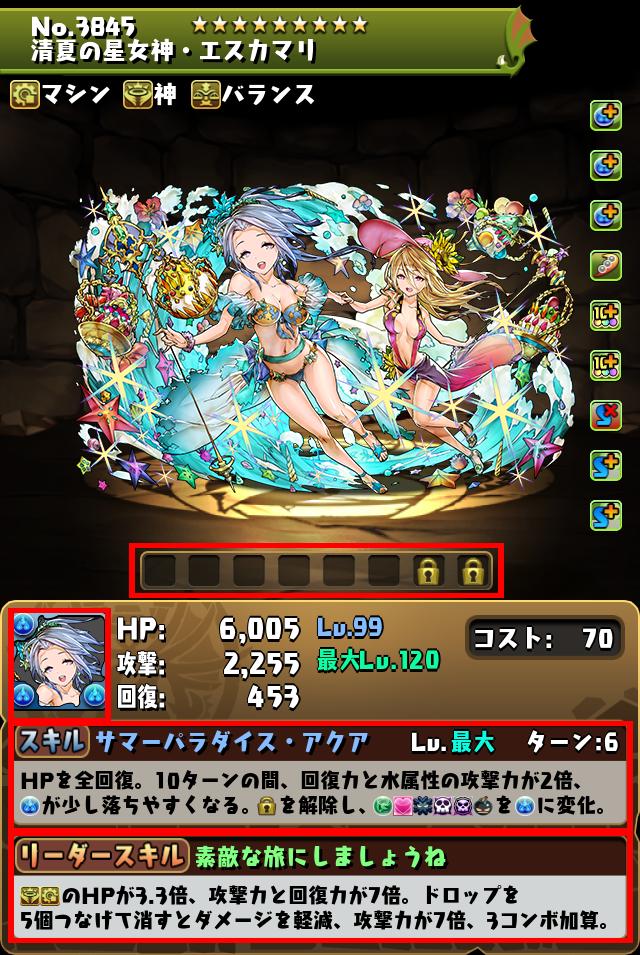 清夏の星女神・エスカマリ_画像