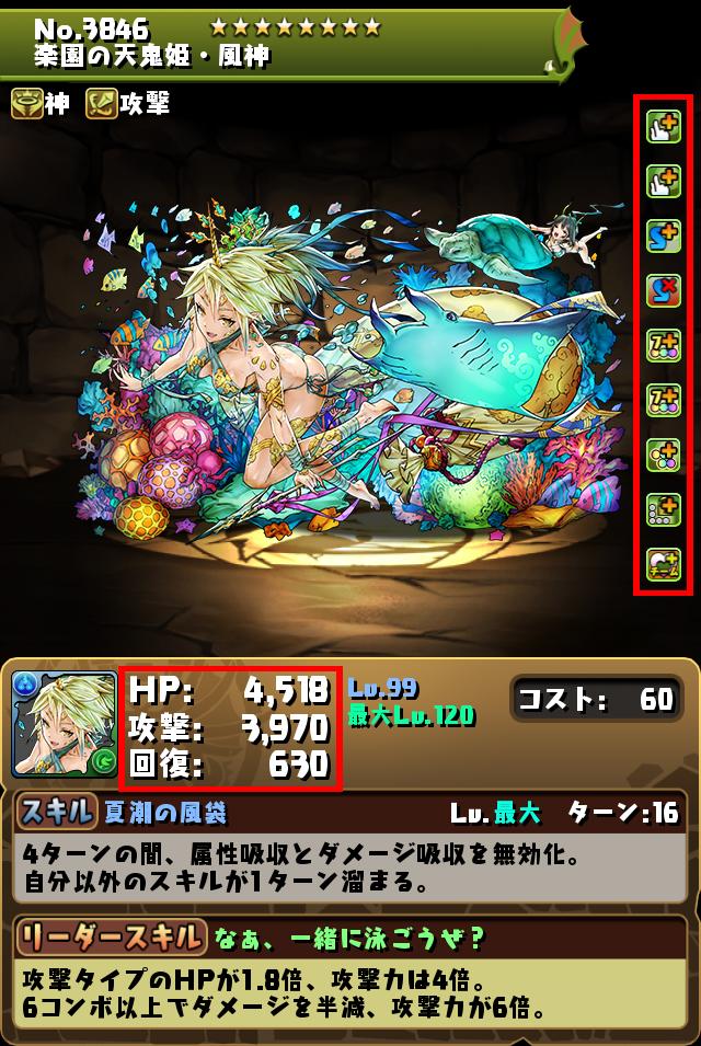 楽園の天鬼姫・風神_画像