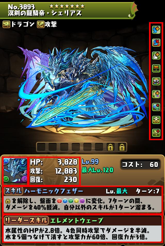 溟剣の龍騎帝・シェリアス_画像