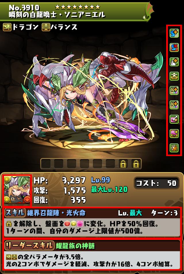 瞬刻の白龍喚士・ソニア＝エル_画像