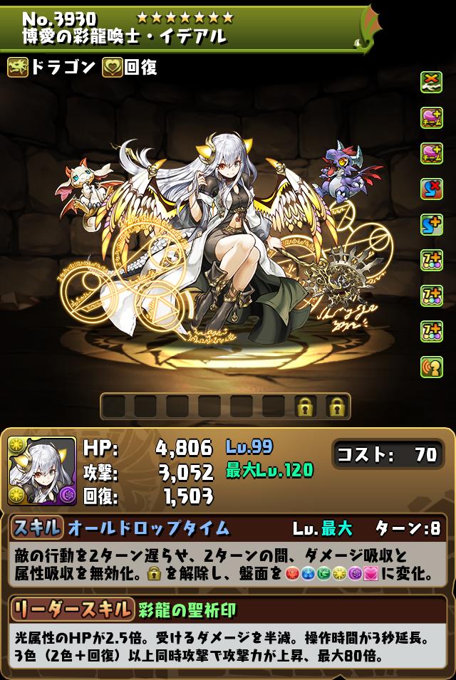 博愛の彩龍喚士・イデアル_画像