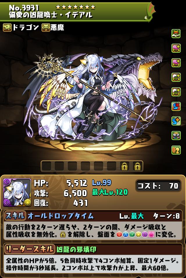 偏愛の凶龍喚士・イデアル_画像