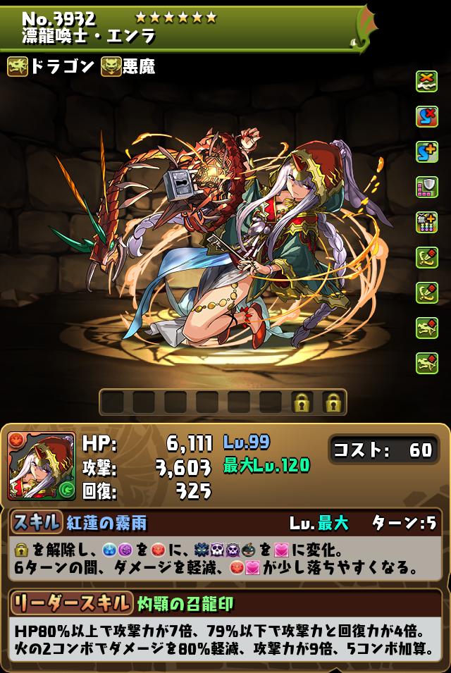 漂龍喚士・エンラ_画像