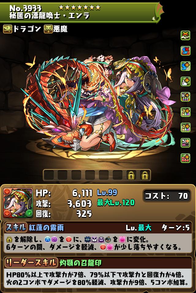 秘匿の漂龍喚士・エンラ_画像