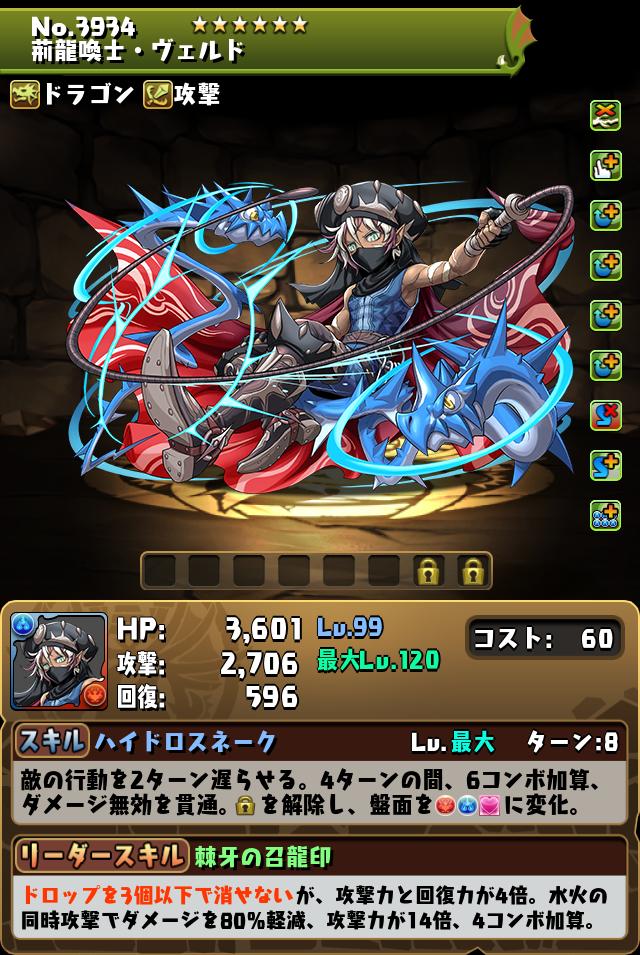 荊龍喚士・ヴェルド_画像