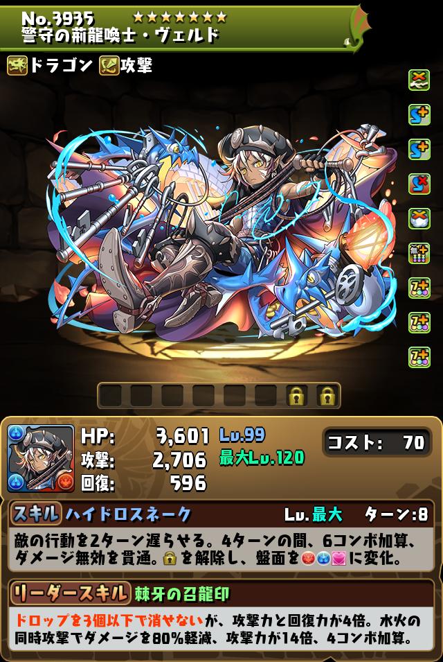 警守の荊龍喚士・ヴェルド_画像