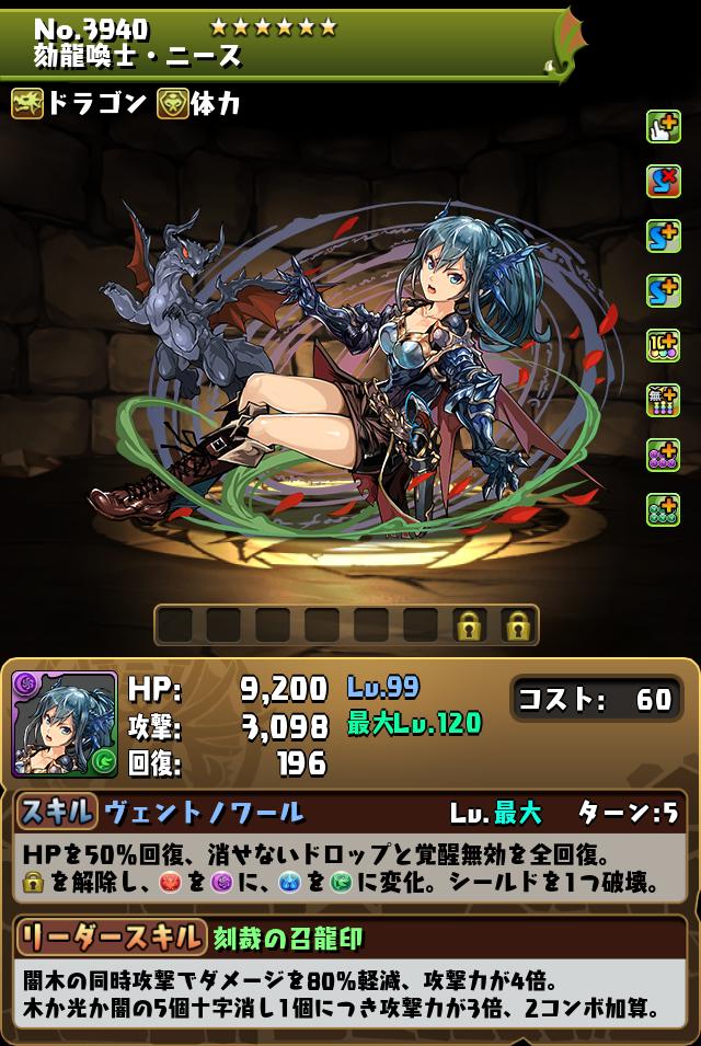 劾龍喚士・ニース_画像