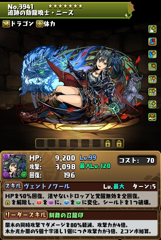 追跡の劾龍喚士・ニース_画像