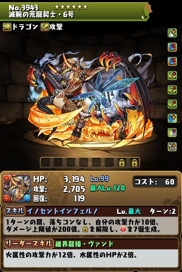 滅腕の荒龍契士・6号_画像