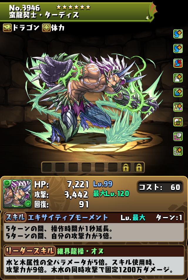 蛮龍契士・ターディス_画像