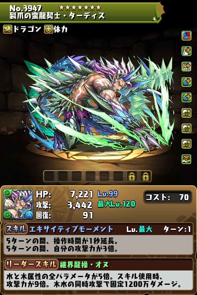 裂爪の蛮龍契士・ターディス_画像