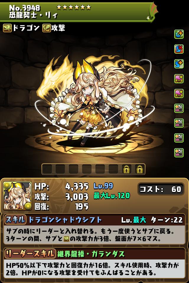 恐龍契士・リィ_画像