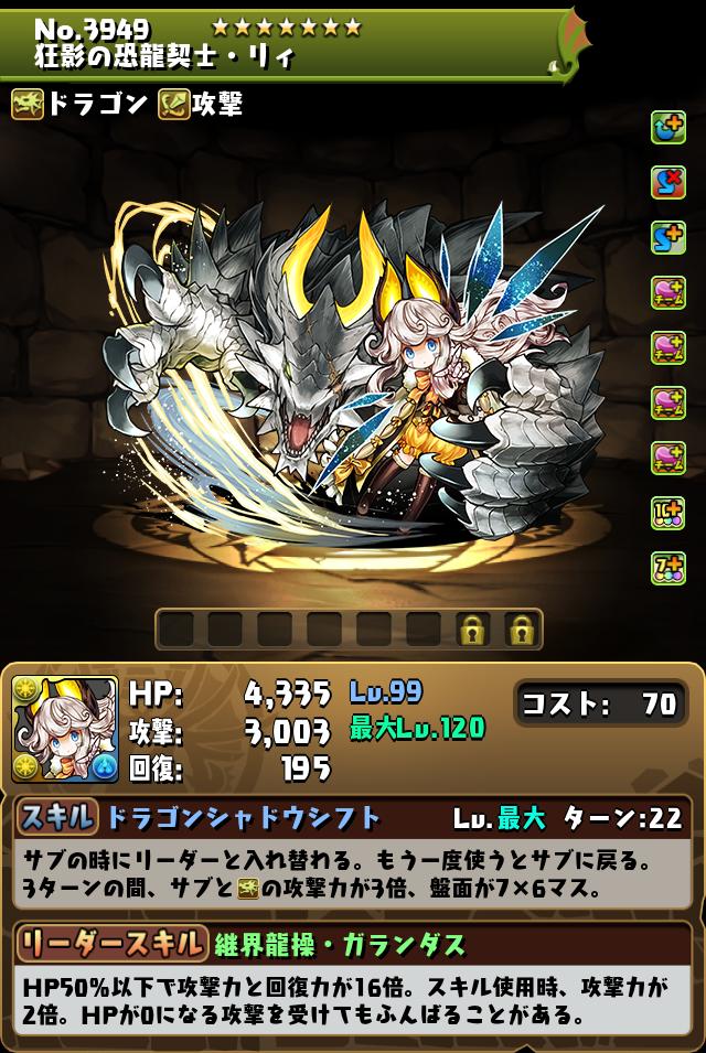 狂影の恐龍契士・リィ_画像