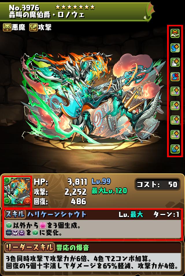 轟叫の魔伯爵・ロノウェ_画像