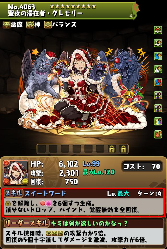 聖夜の滞在者・グレモリー_画像