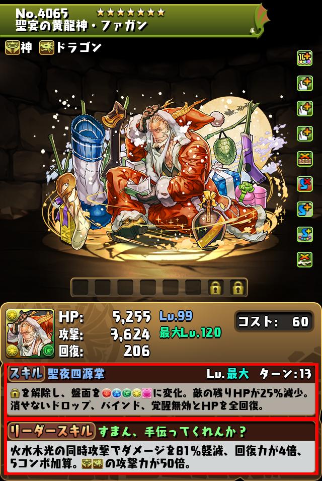 聖宴の黄龍神・ファガン_画像