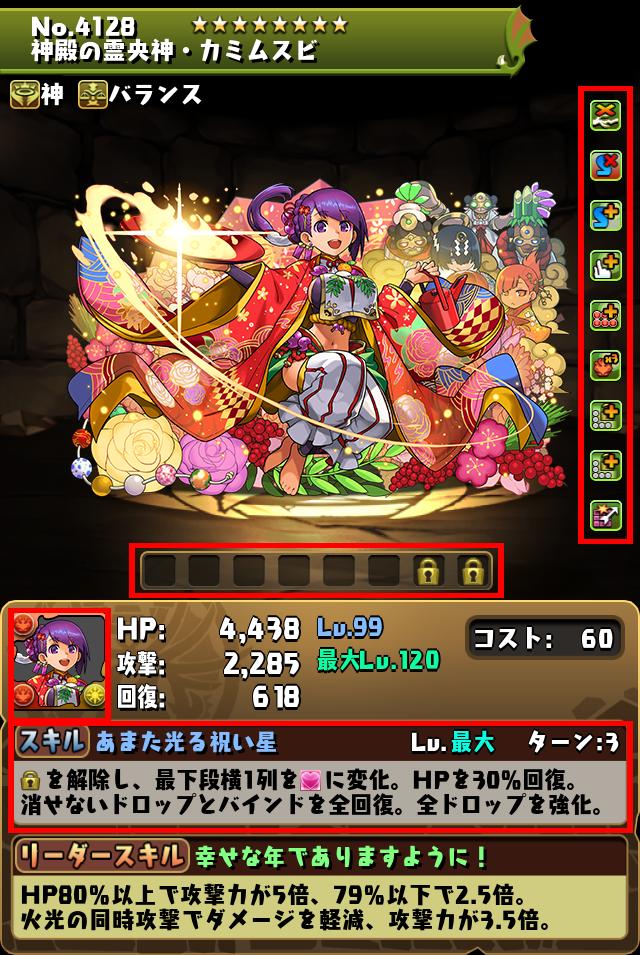 神殿の霊央神・カミムスビ_画像