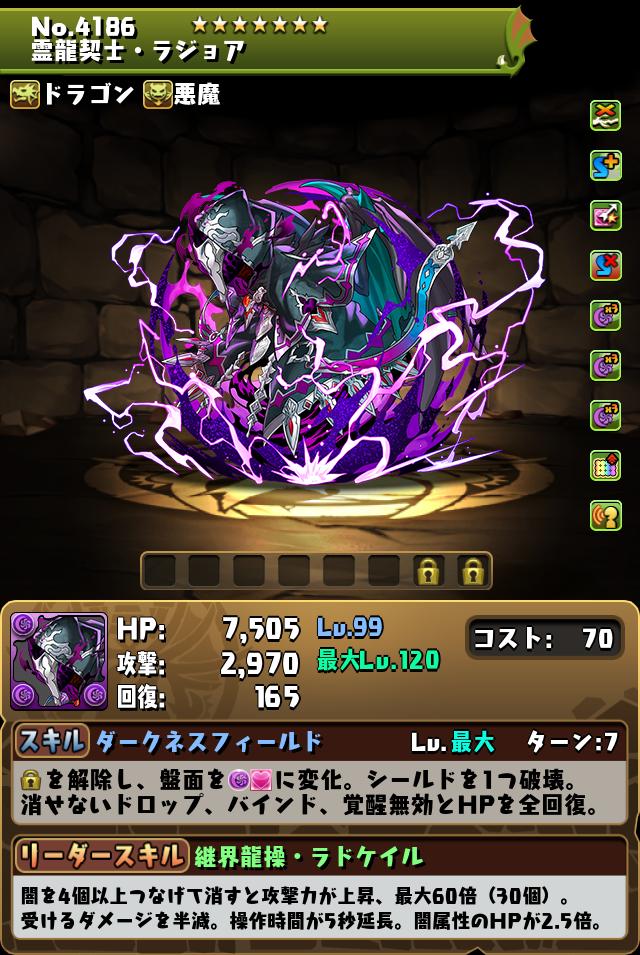 霊龍契士・ラジョア_画像