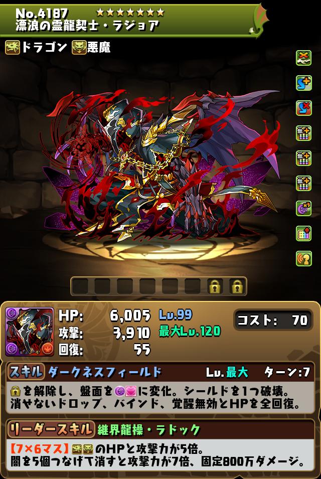 漂浪の霊龍契士・ラジョア_画像