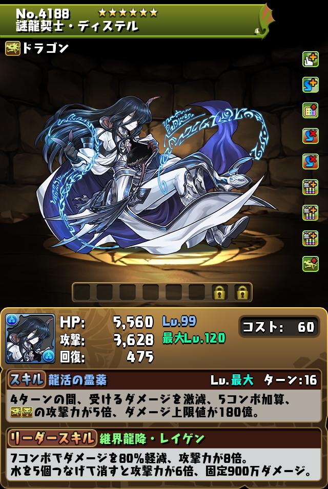 謎龍契士・ディステル_画像