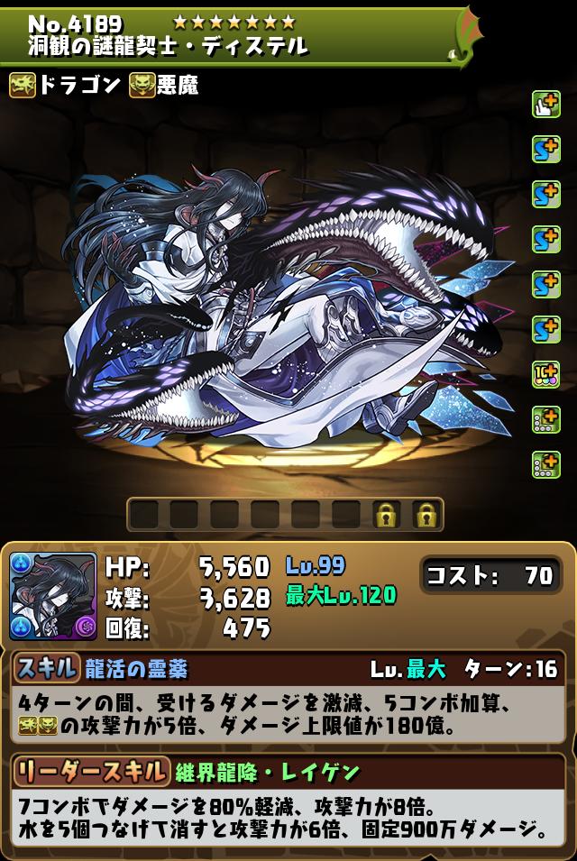 洞観の謎龍契士・ディステル_画像