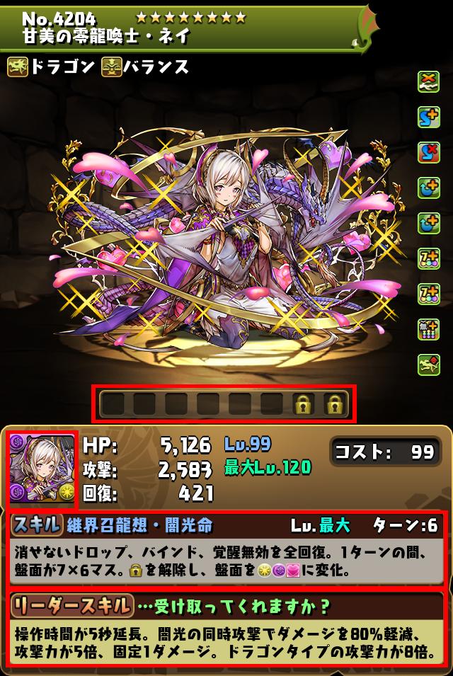 甘美の零龍喚士・ネイ_画像