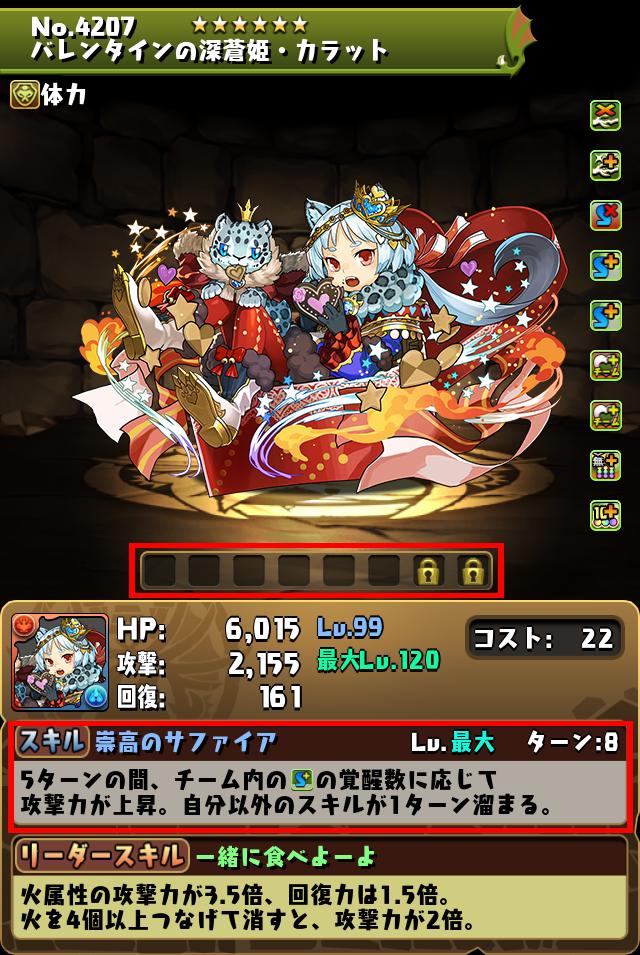 バレンタインの深蒼姫・カラット_画像