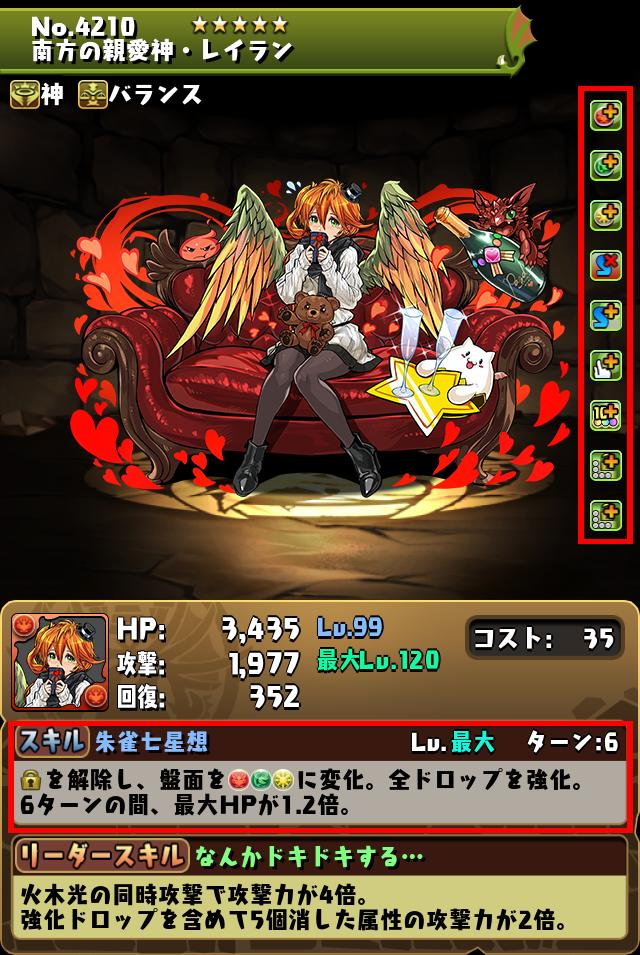 南方の親愛神・レイラン_画像