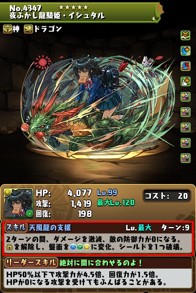 夜ふかし龍騎姫・イシュタル_画像