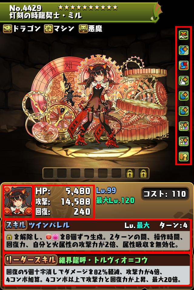 灯刻の時龍契士・ミル_画像