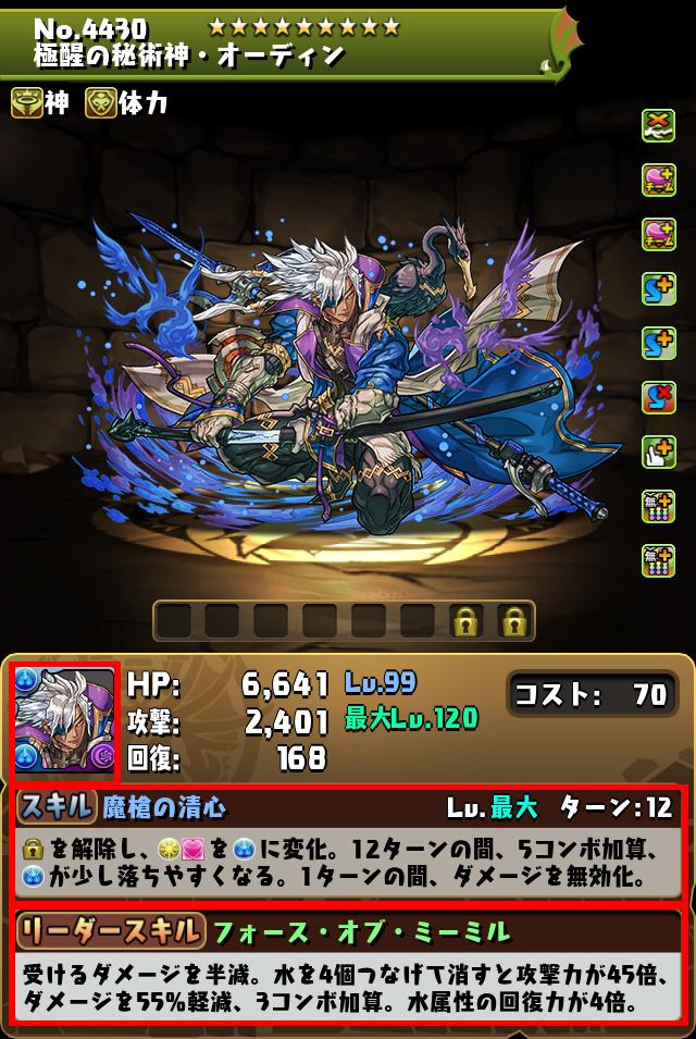 極醒の秘術神・オーディン_画像