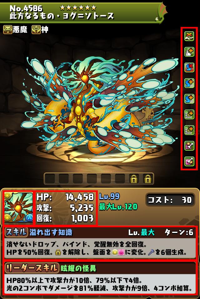 此方なるもの・ヨグ＝ソトース_画像