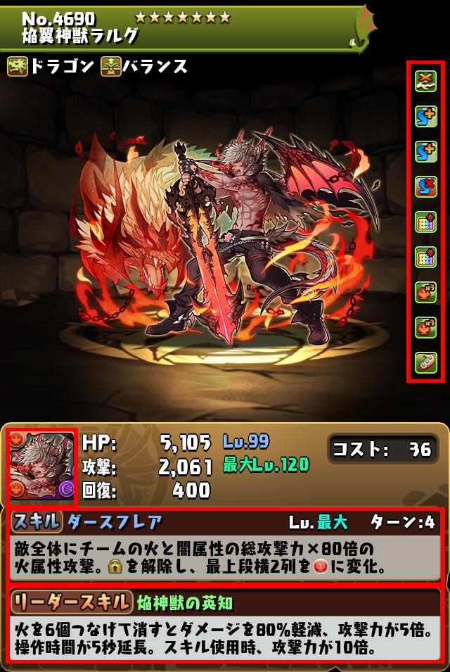 焔翼神獣ラルグ_画像