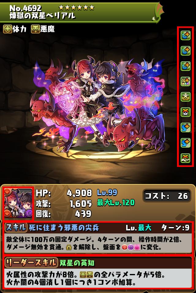 煉獄の双星ベリアル_画像