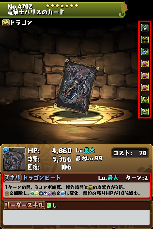 竜策士パリスのカード_画像