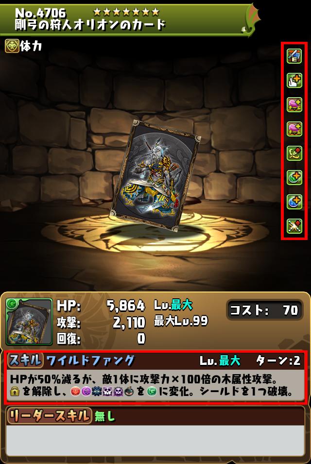 剛弓の狩人オリオンのカード_画像